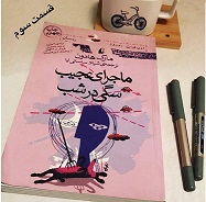 ماجرای عجیب سگی در شب - قسمت سوم